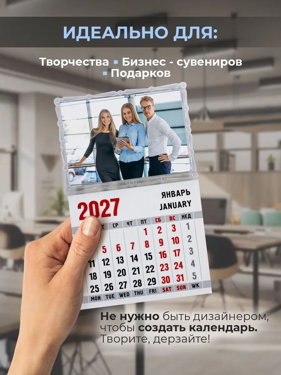Акриловый магнит 80х110мм  с календарным блоком 95х110 мм, 2027 год