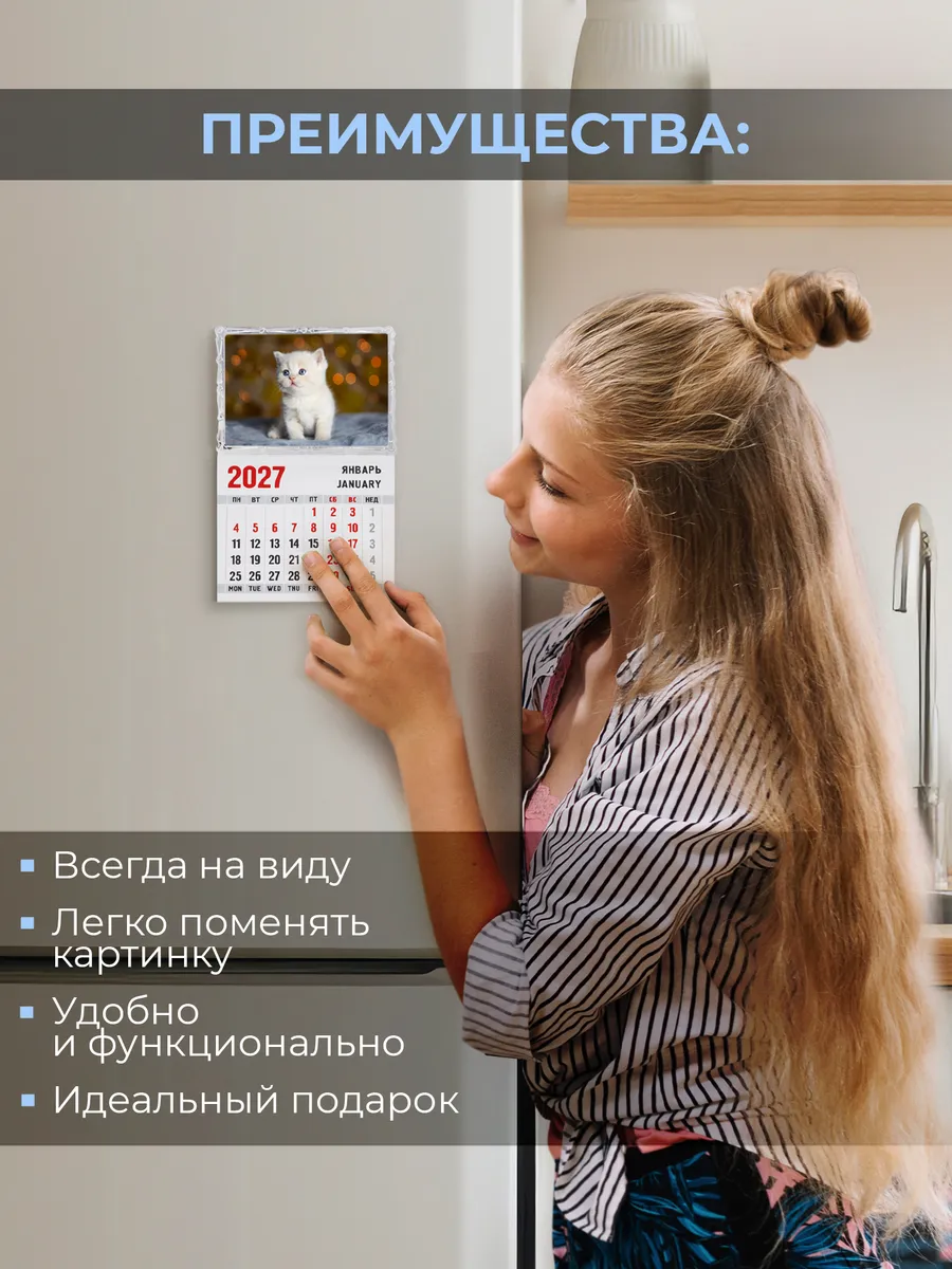 Акриловый магнит 80х110мм  с календарным блоком 95х110 мм, 2027 год